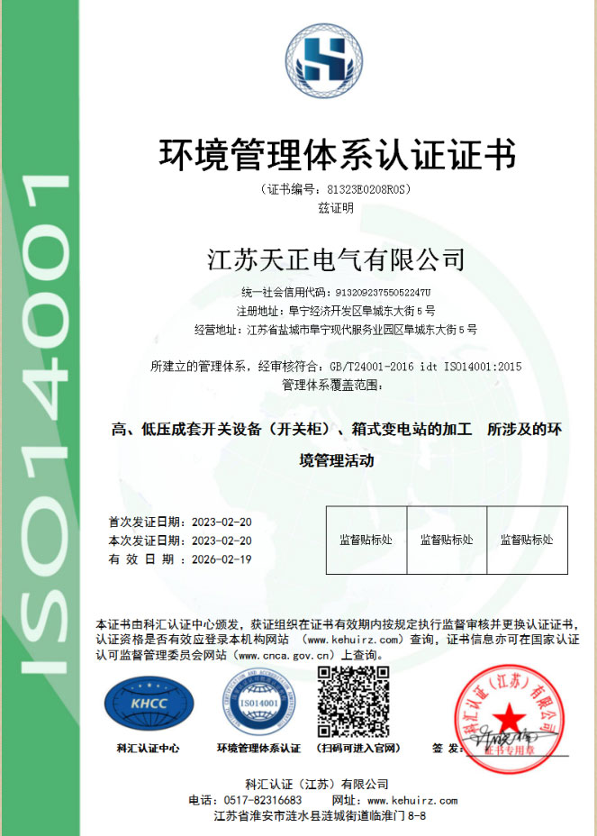 環(huán)境管理體系認證證書(shū)
