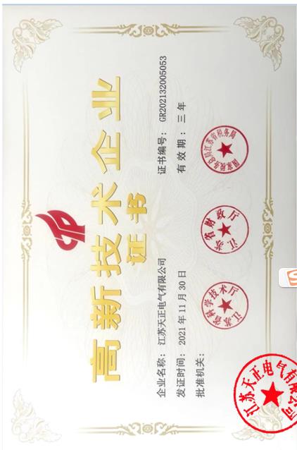 高新技術(shù)企業(yè)證書(shū)
