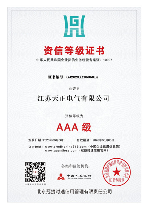 資信等級證書(shū)