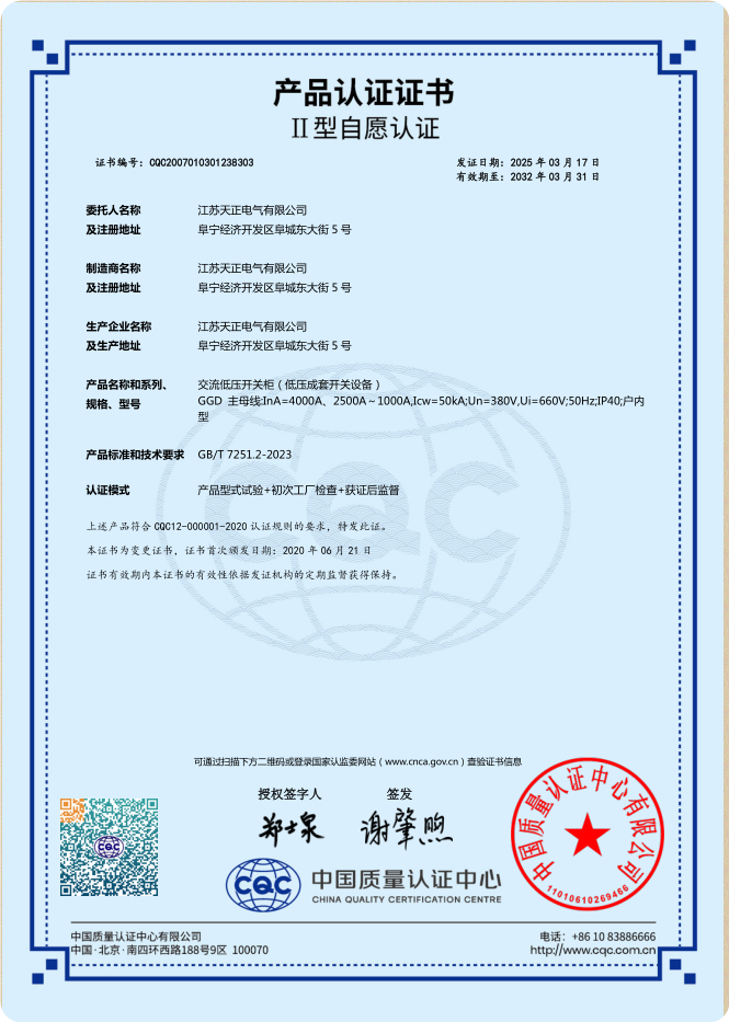 GGD 4000A，2500~1000A認證證書(shū)